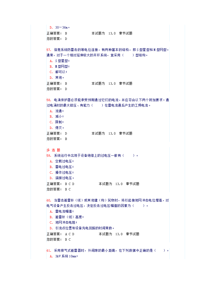 《防雷及过电压保护》试题和答案第13页