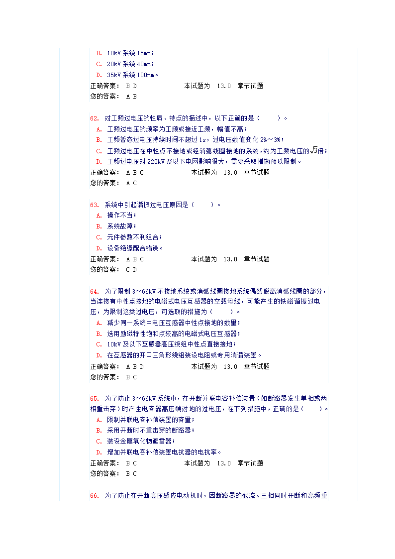 《防雷及过电压保护》试题和答案第14页