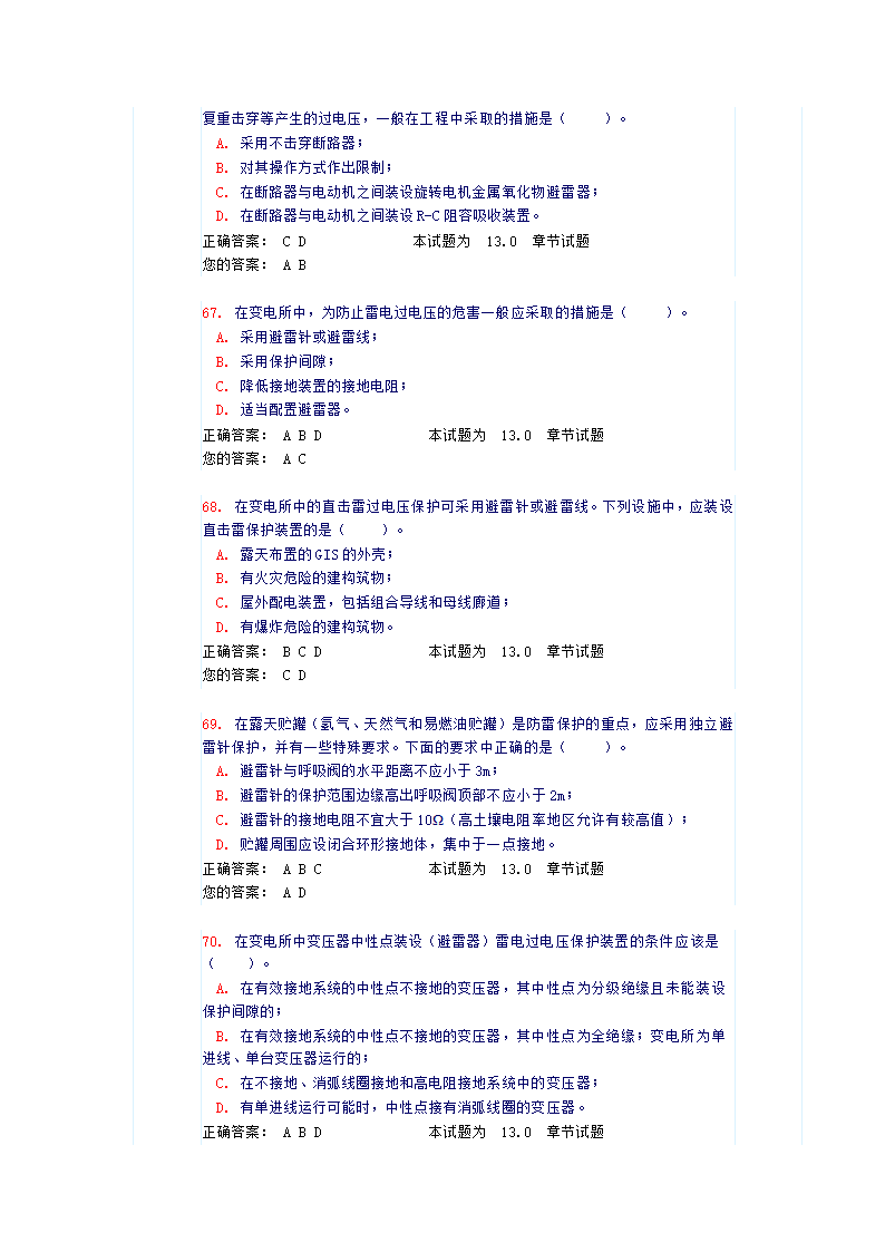 《防雷及过电压保护》试题和答案第15页