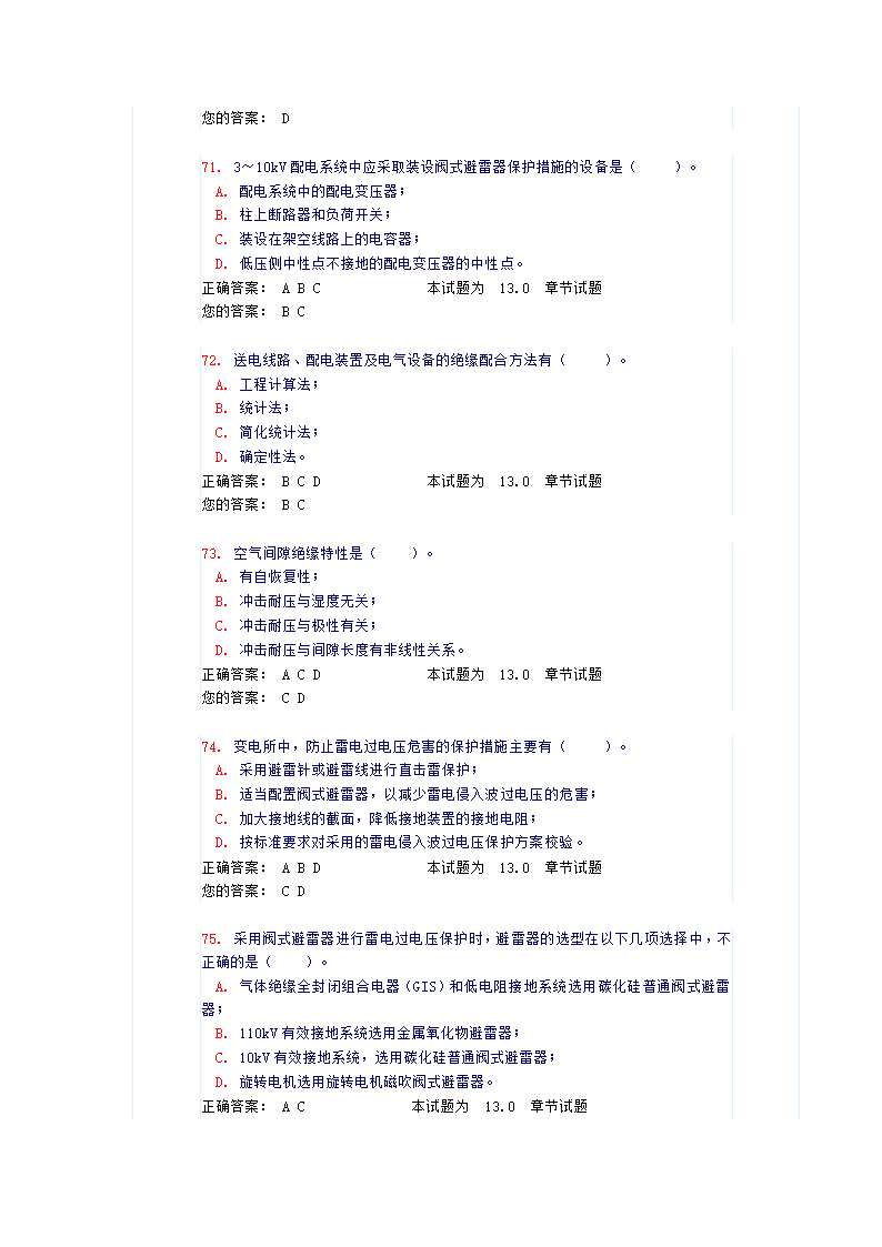 《防雷及过电压保护》试题和答案第16页