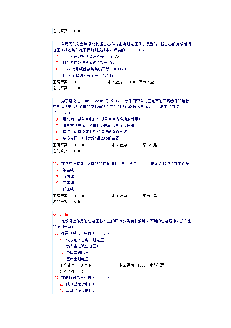 《防雷及过电压保护》试题和答案第17页