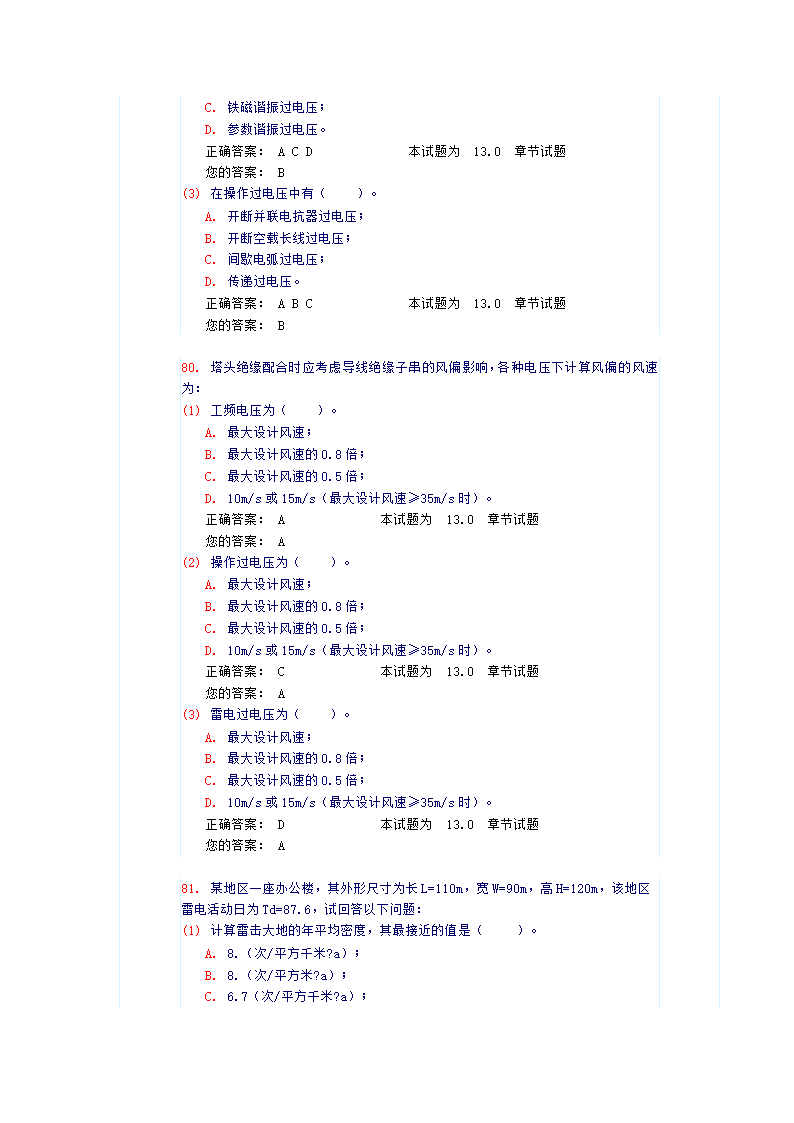 《防雷及过电压保护》试题和答案第18页