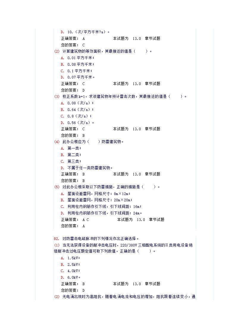 《防雷及过电压保护》试题和答案第19页