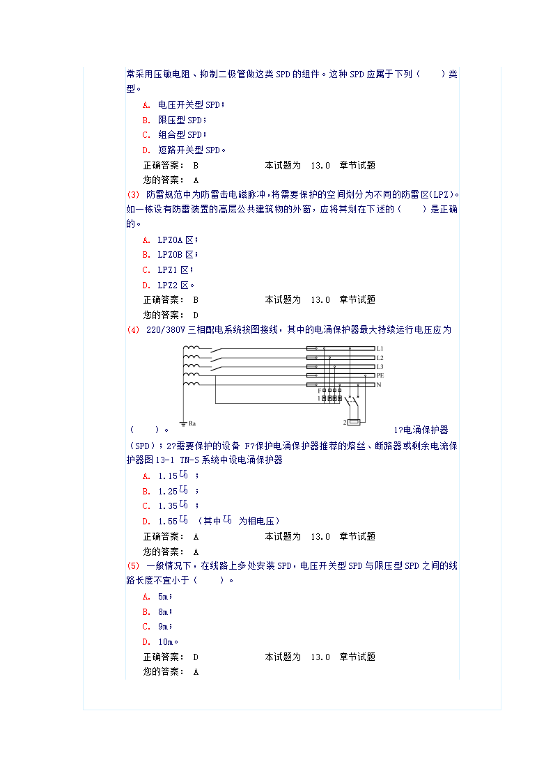 《防雷及过电压保护》试题和答案第20页