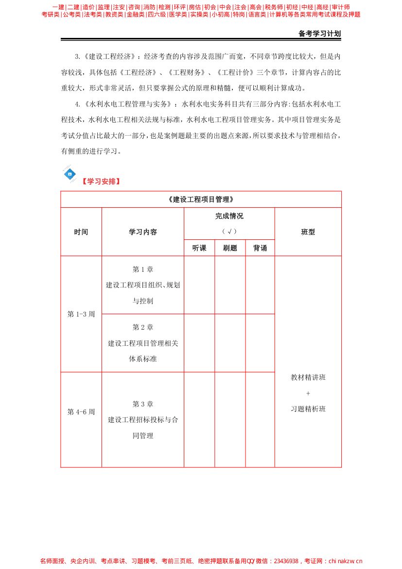 一级建造师（水利）备考学习计划第3页