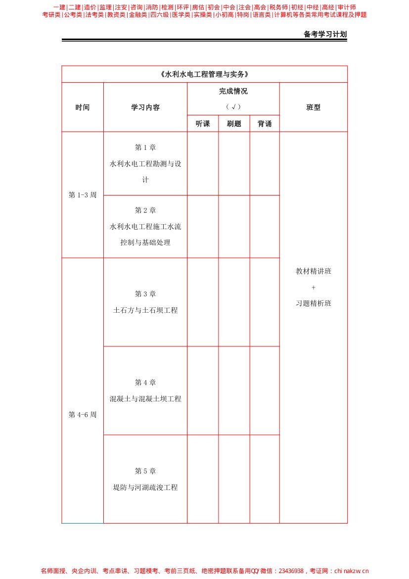 一级建造师（水利）备考学习计划第10页