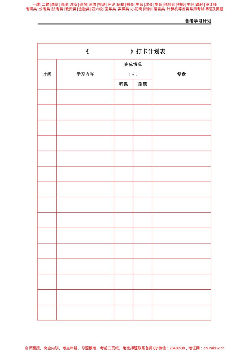 一级建造师（水利）备考学习计划第13页