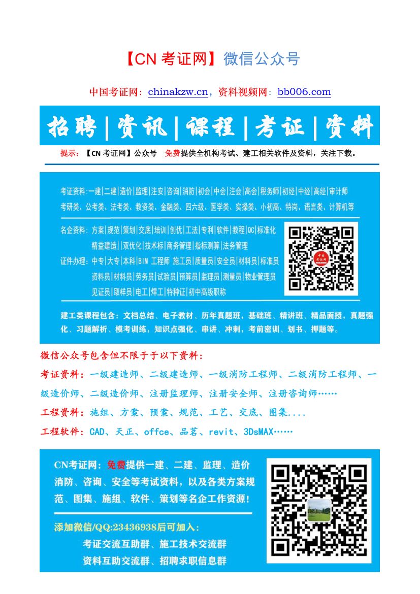 一级建造师（水利）备考学习计划第15页