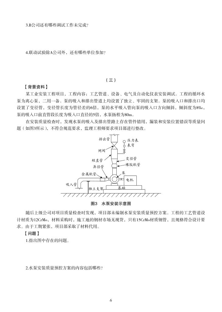 2019-2023年一建《机电工程管理与实务）真题第7页