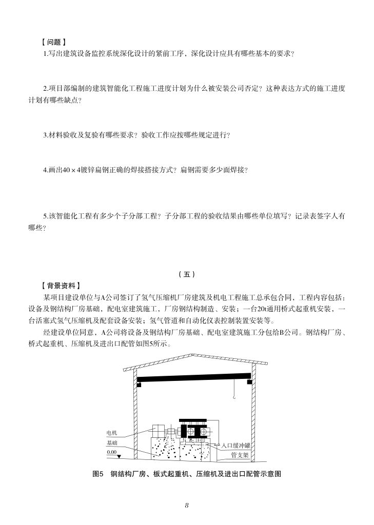 2019-2023年一建《机电工程管理与实务）真题第9页