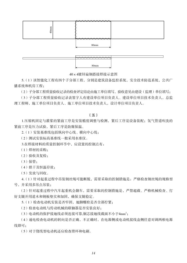 2019-2023年一建《机电工程管理与实务）真题第15页