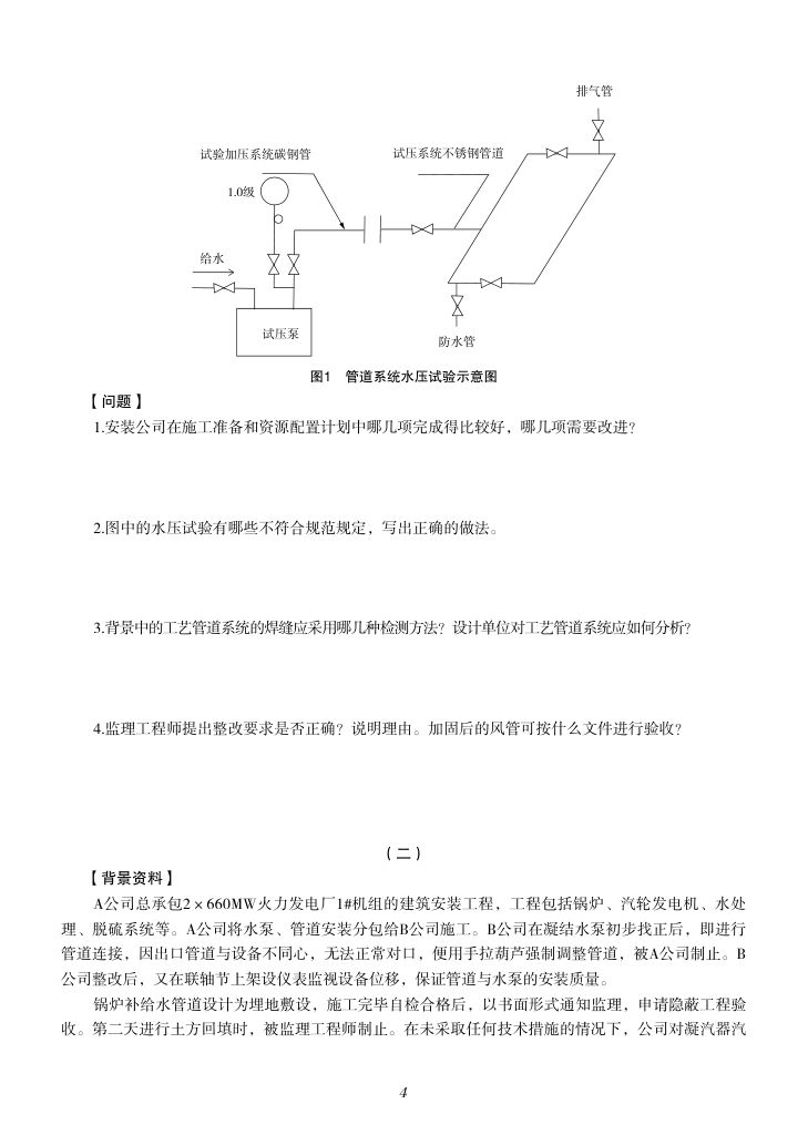 2019-2023年一建《机电工程管理与实务）真题第21页