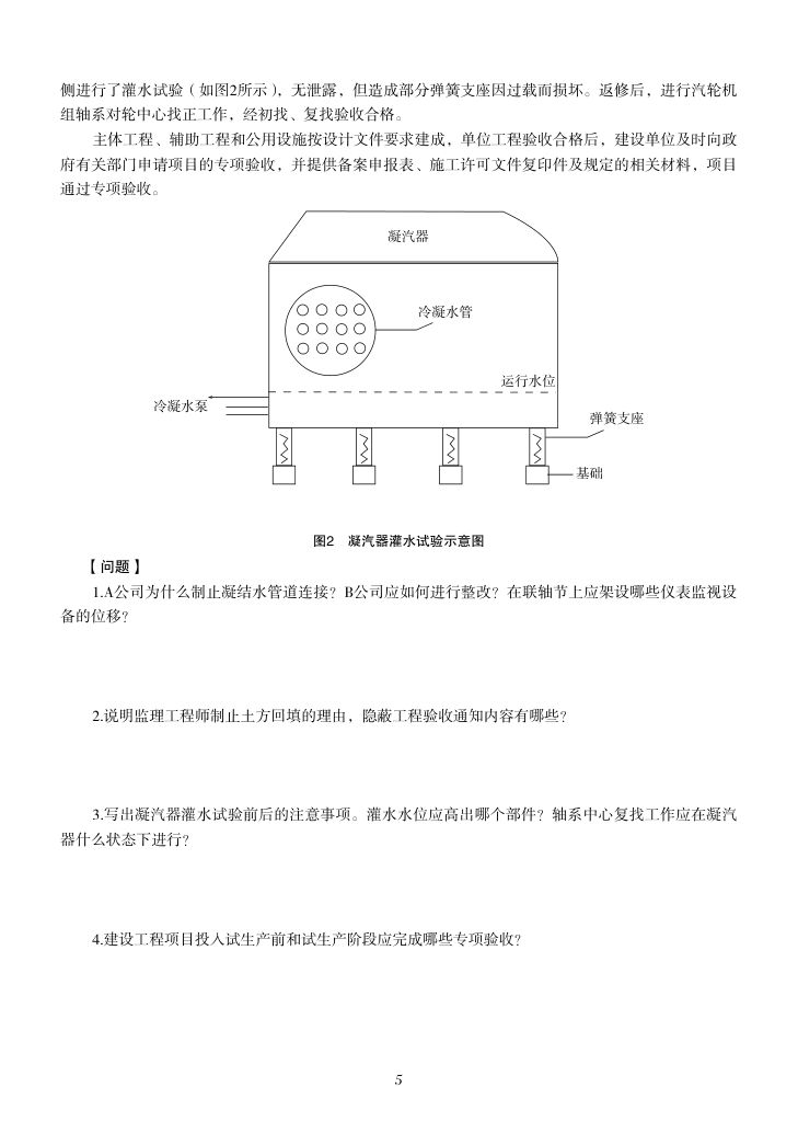 2019-2023年一建《机电工程管理与实务）真题第22页