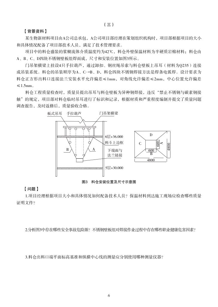 2019-2023年一建《机电工程管理与实务）真题第23页