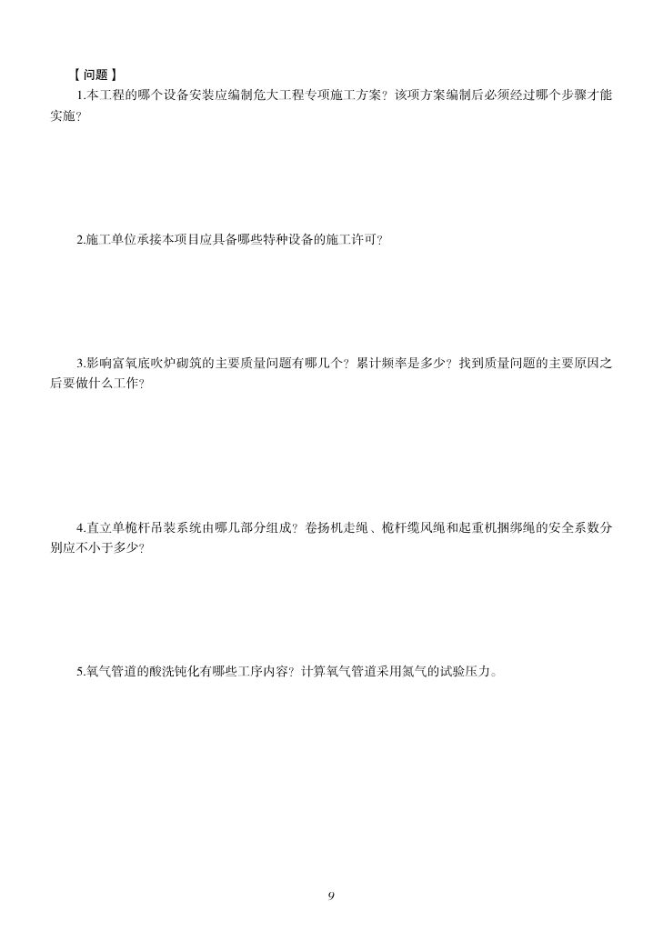 2019-2023年一建《机电工程管理与实务）真题第26页
