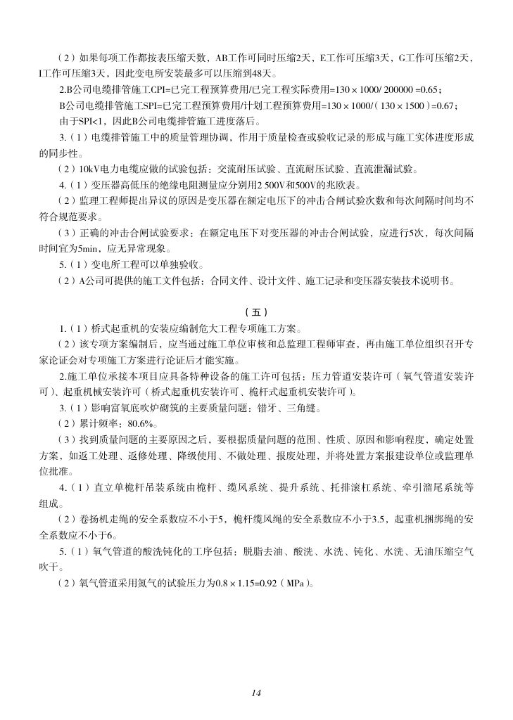 2019-2023年一建《机电工程管理与实务）真题第31页