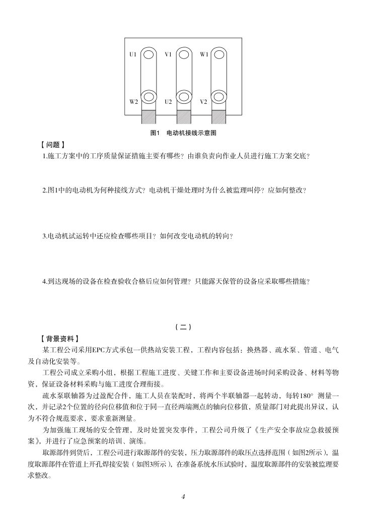 2019-2023年一建《机电工程管理与实务）真题第37页