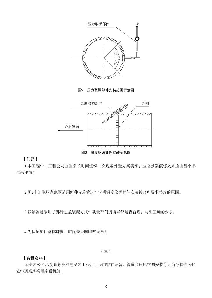 2019-2023年一建《机电工程管理与实务）真题第38页