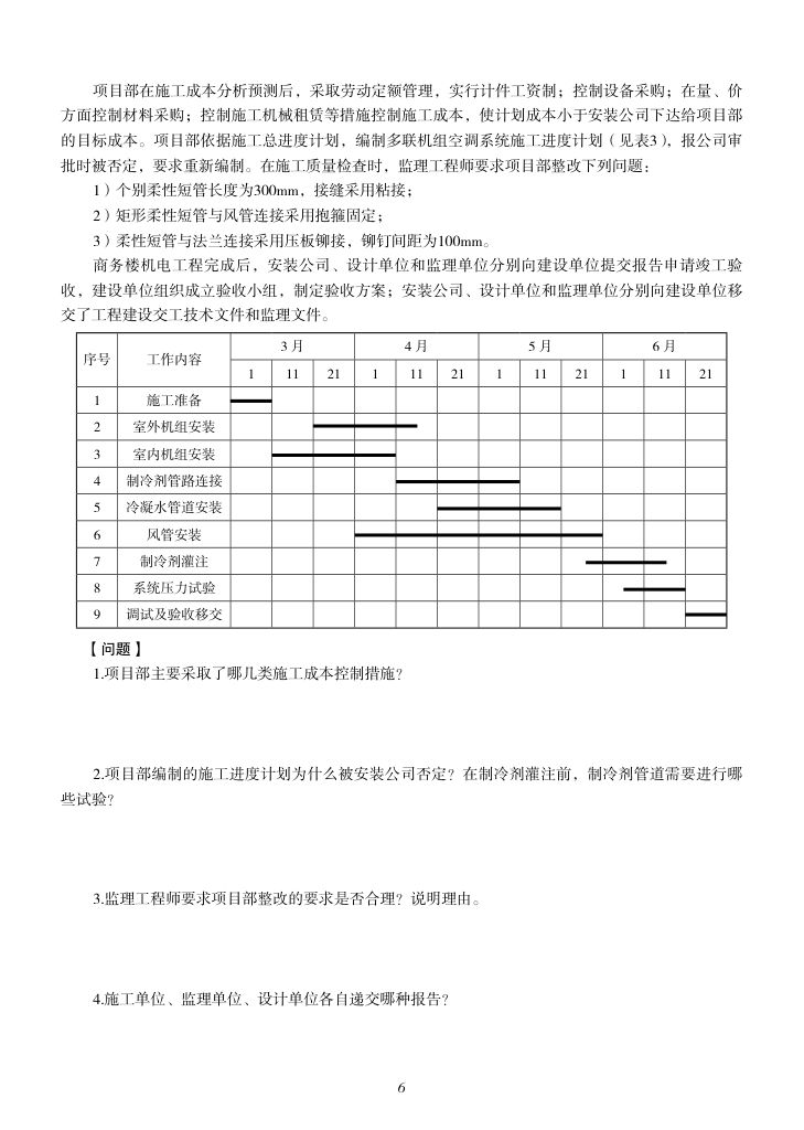2019-2023年一建《机电工程管理与实务）真题第39页