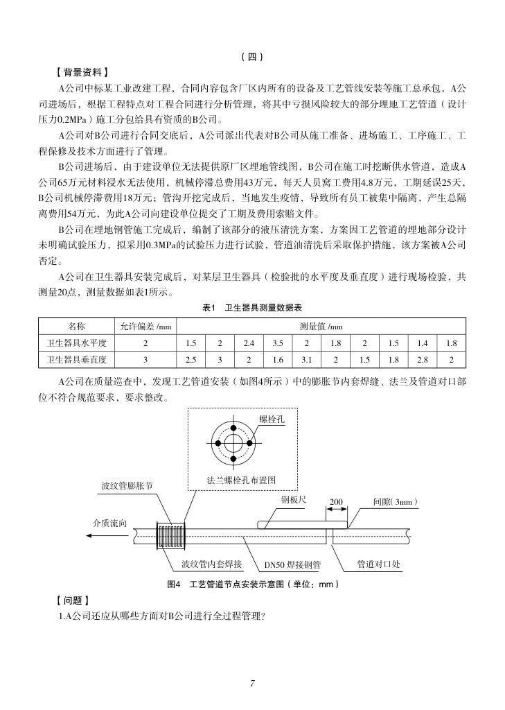 2019-2023年一建《机电工程管理与实务）真题第40页