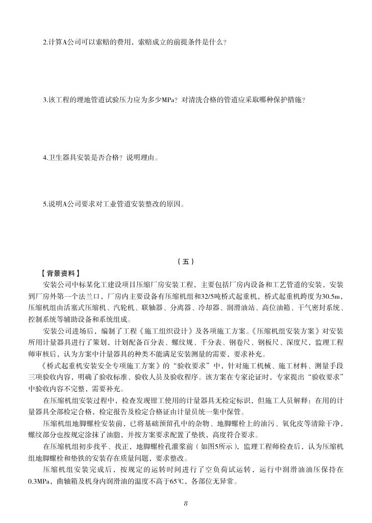 2019-2023年一建《机电工程管理与实务）真题第41页