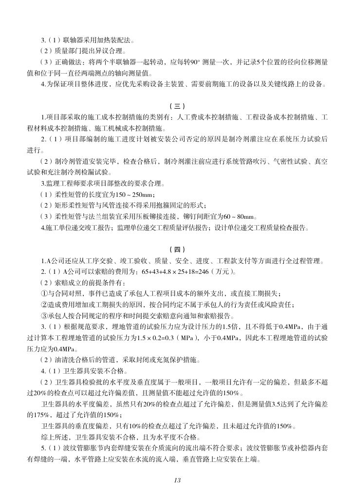 2019-2023年一建《机电工程管理与实务）真题第46页