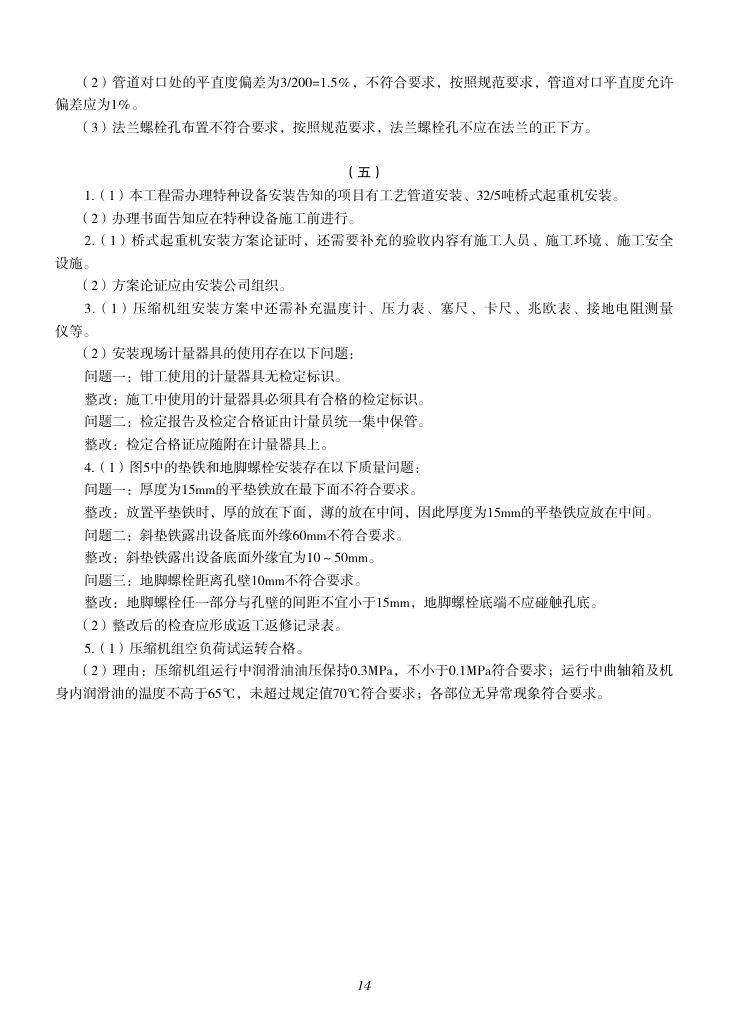 2019-2023年一建《机电工程管理与实务）真题第47页