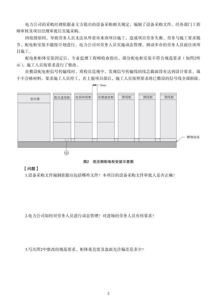 2019-2023年一建《机电工程管理与实务）真题第54页