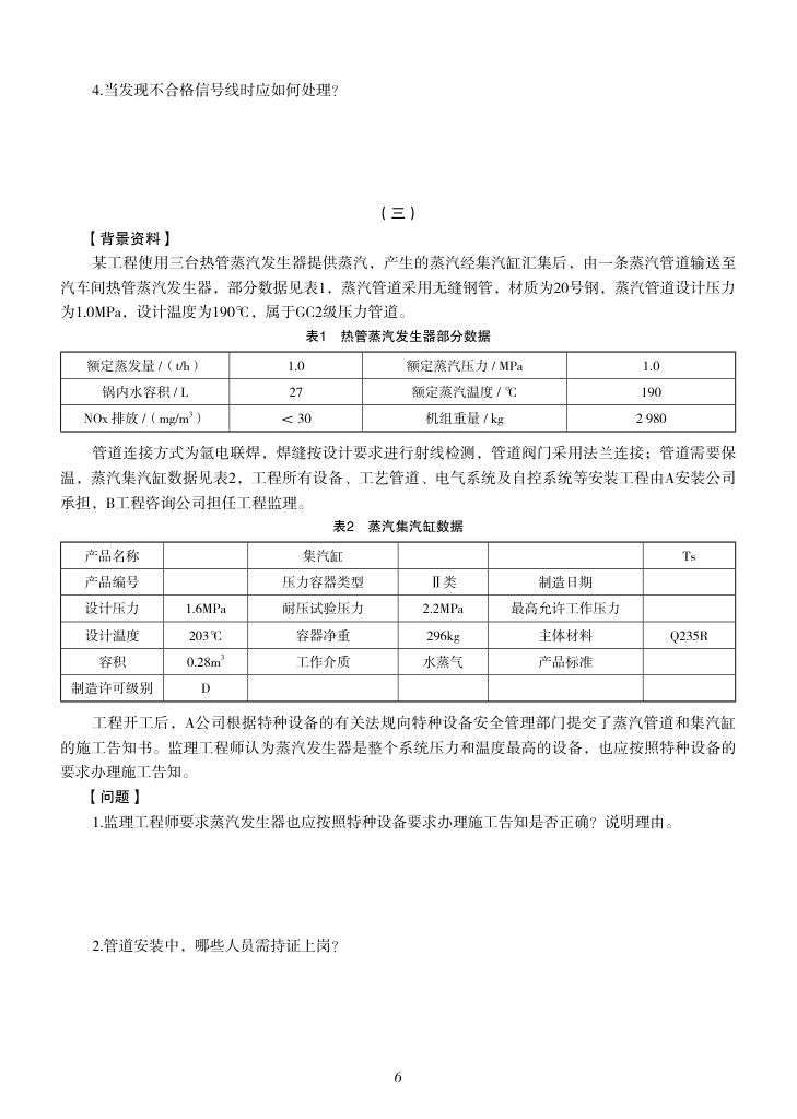 2019-2023年一建《机电工程管理与实务）真题第55页
