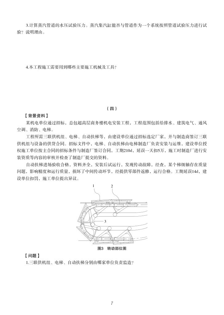 2019-2023年一建《机电工程管理与实务）真题第56页