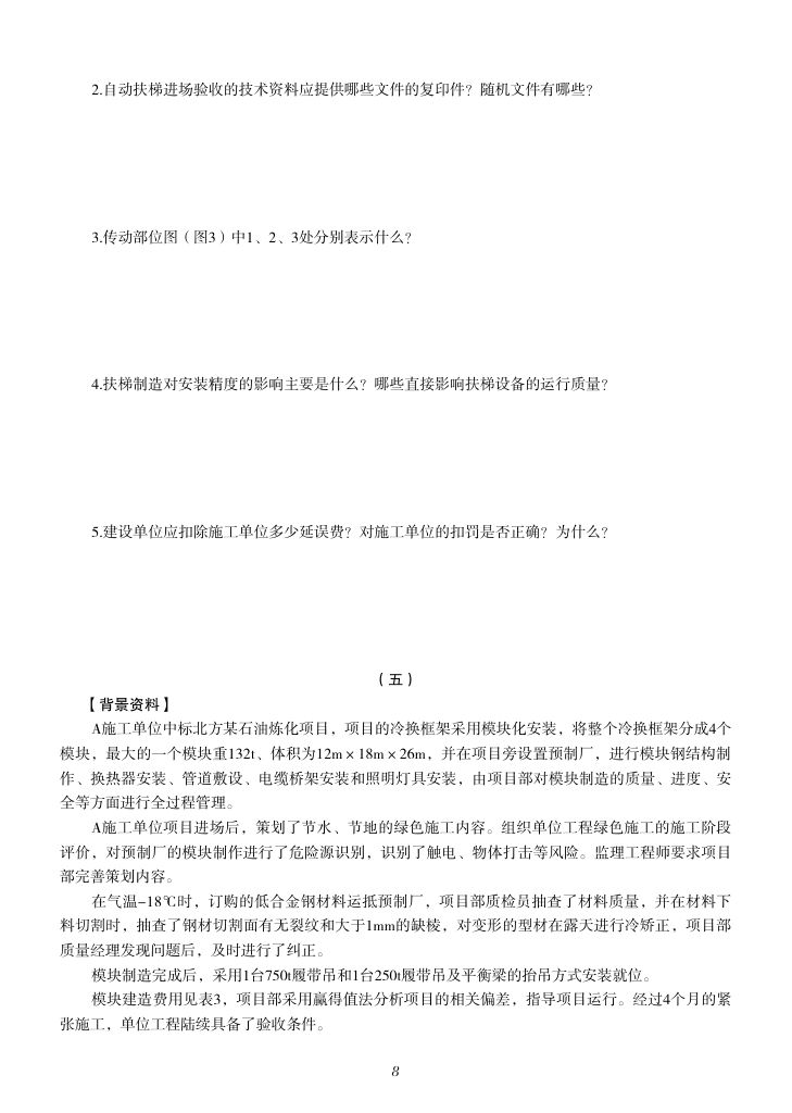 2019-2023年一建《机电工程管理与实务）真题第57页