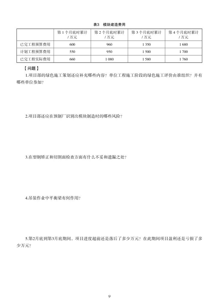 2019-2023年一建《机电工程管理与实务）真题第58页