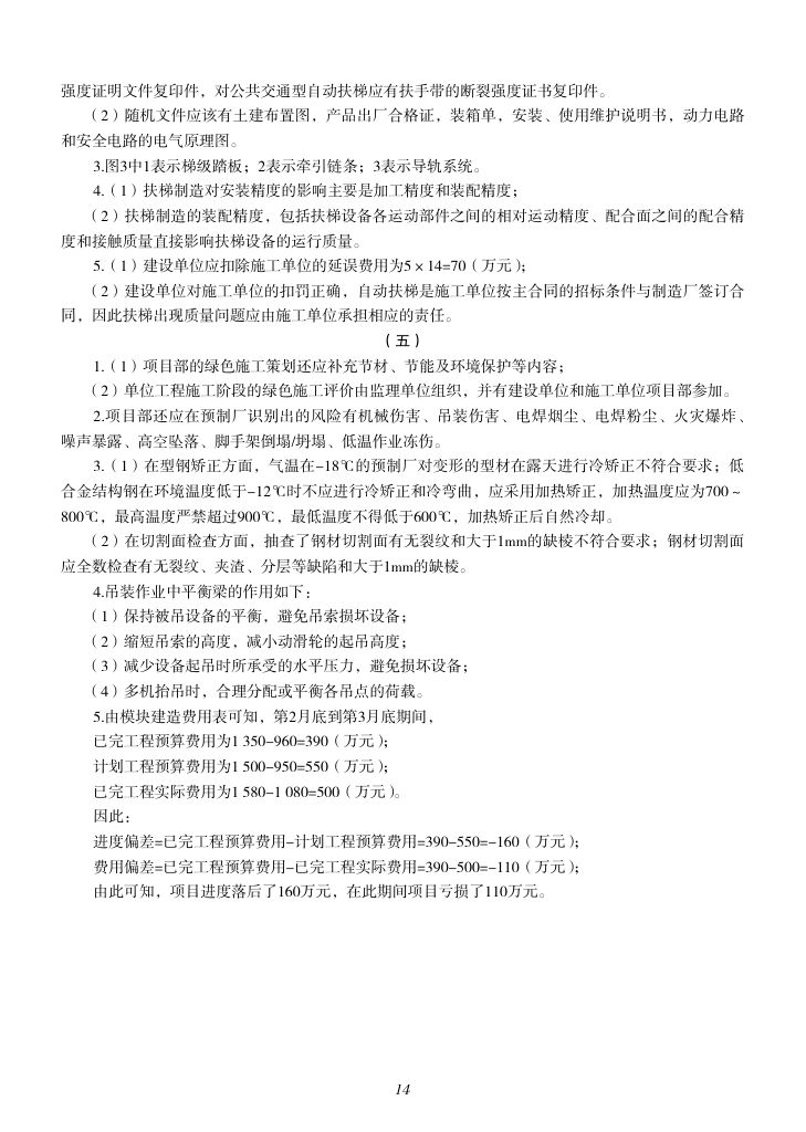 2019-2023年一建《机电工程管理与实务）真题第63页
