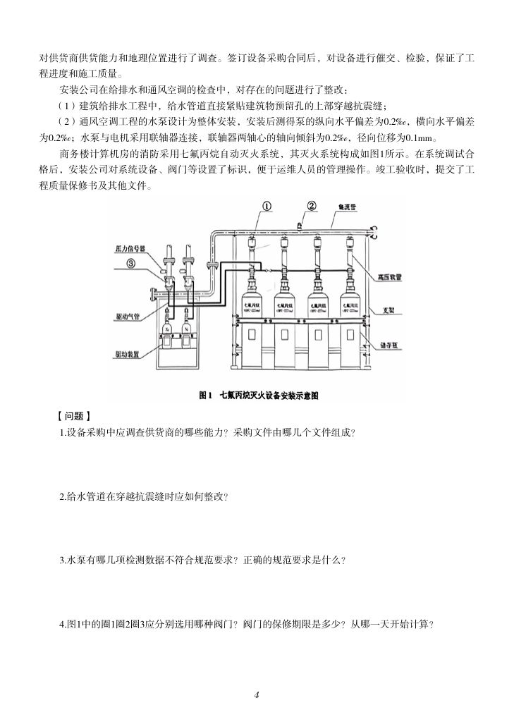 2019-2023年一建《机电工程管理与实务）真题第69页