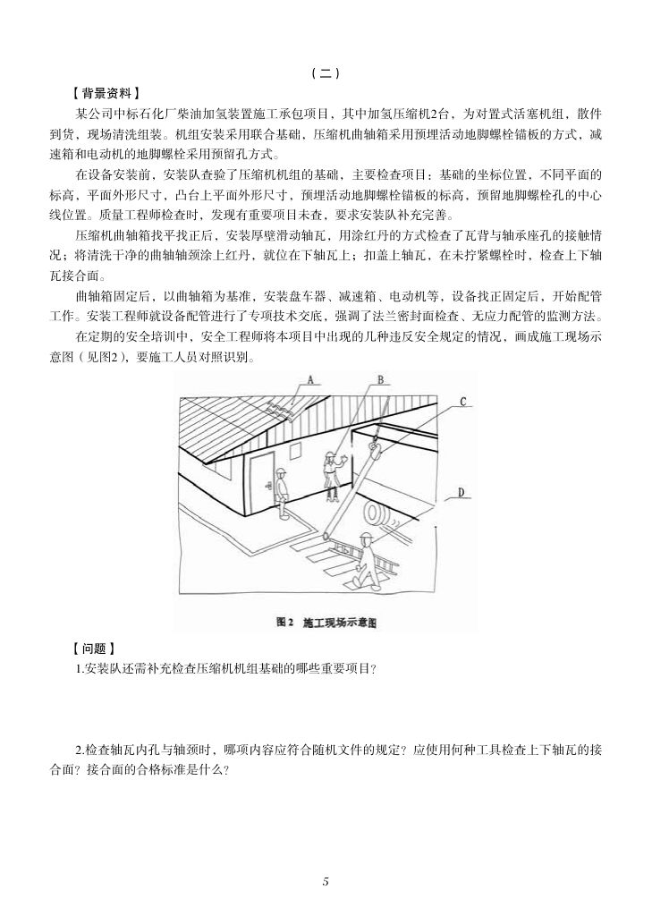 2019-2023年一建《机电工程管理与实务）真题第70页