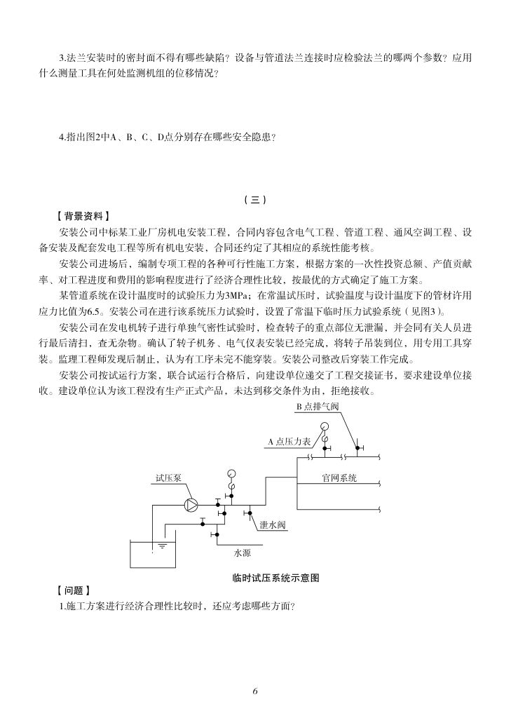 2019-2023年一建《机电工程管理与实务）真题第71页