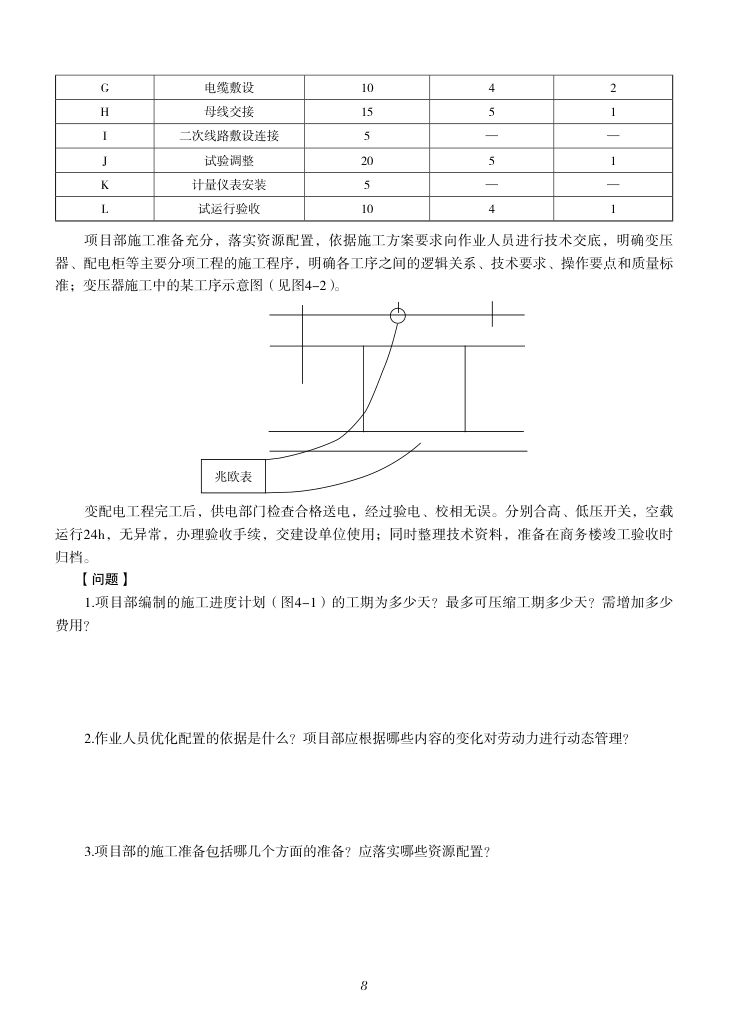 2019-2023年一建《机电工程管理与实务）真题第73页