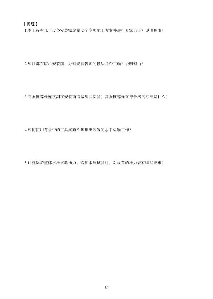 2019-2023年一建《机电工程管理与实务）真题第75页