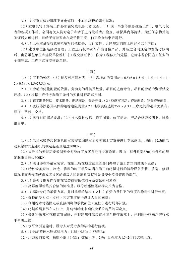 2019-2023年一建《机电工程管理与实务）真题第79页