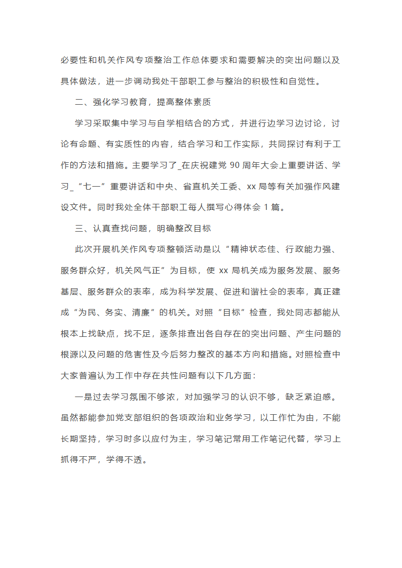 作风建设专项巡察工作总结第2页