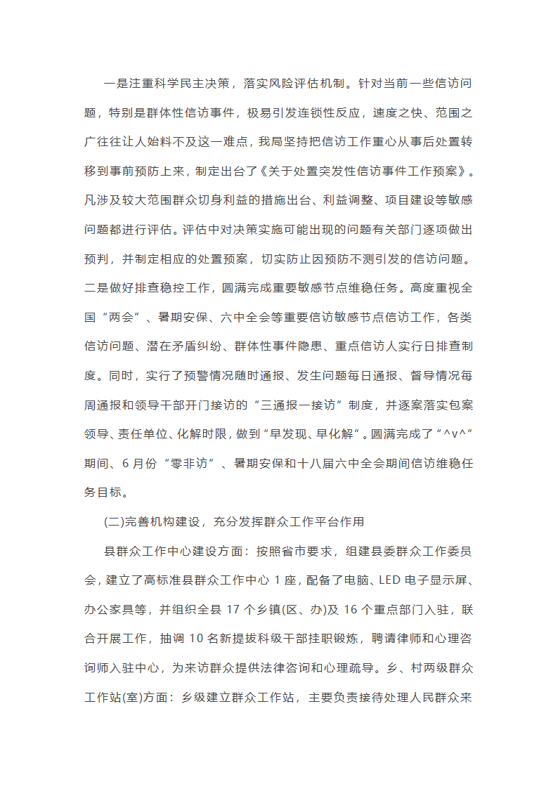 作风建设专项巡察工作总结第4页