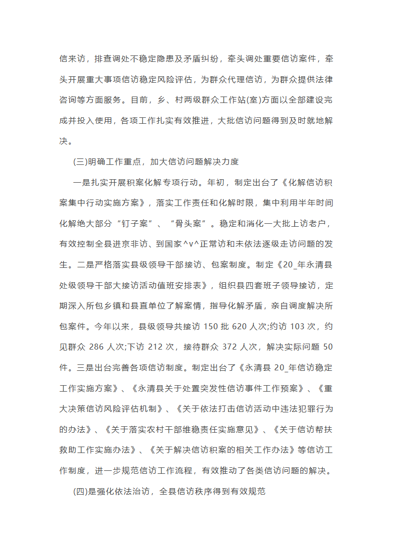 作风建设专项巡察工作总结第5页