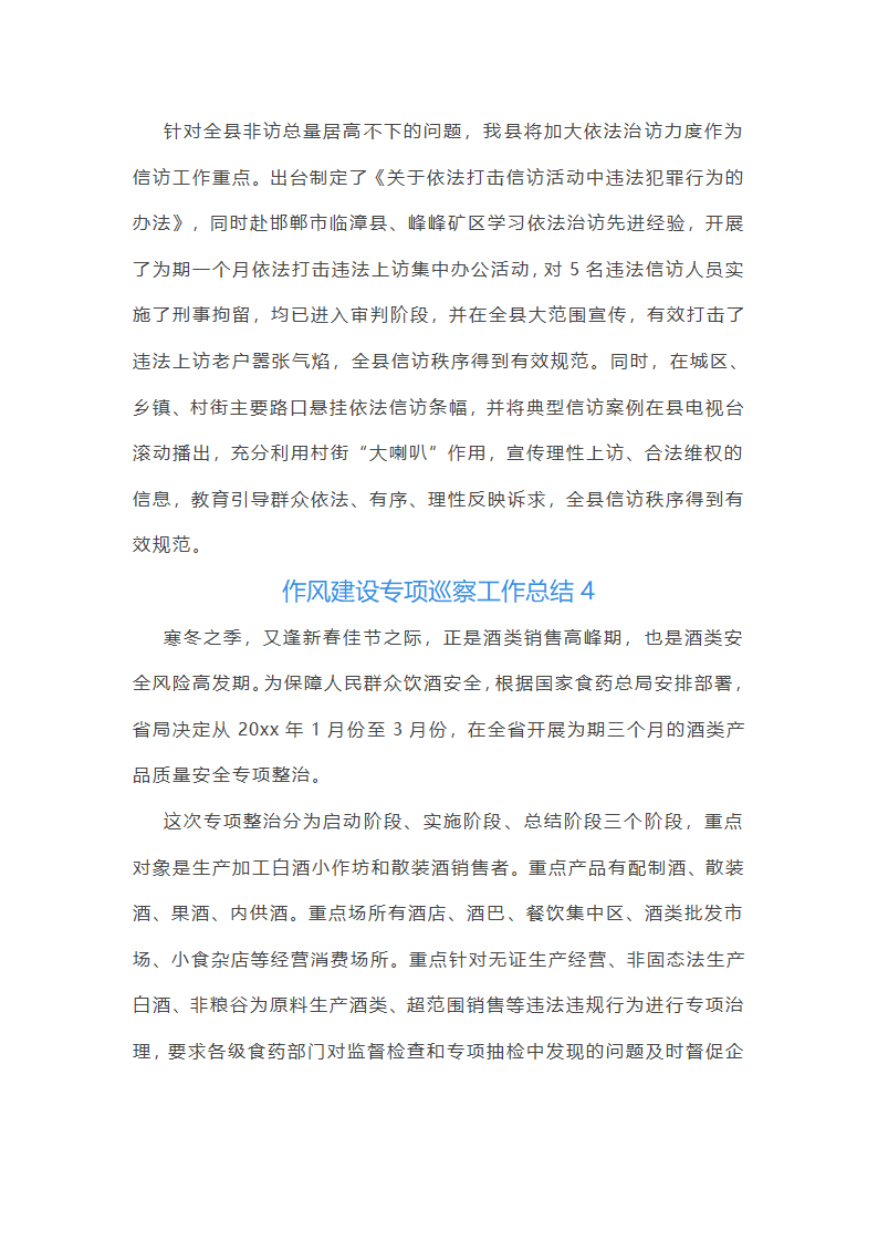作风建设专项巡察工作总结第6页