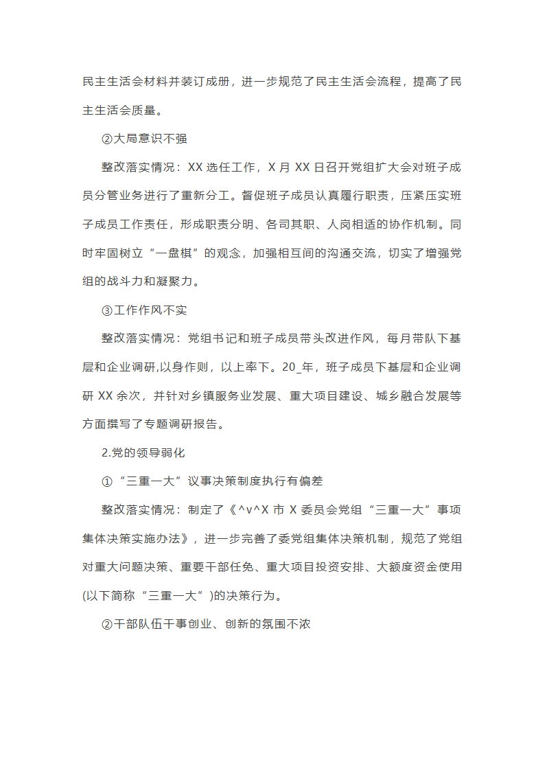 作风建设专项巡察工作总结第10页