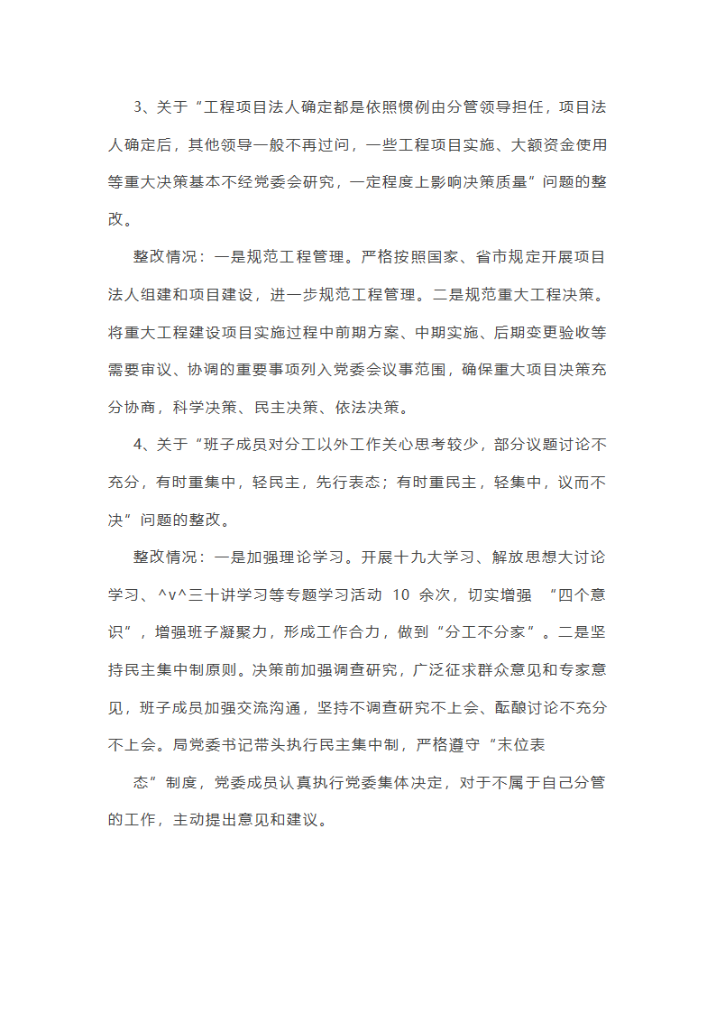 作风建设专项巡察工作总结第17页