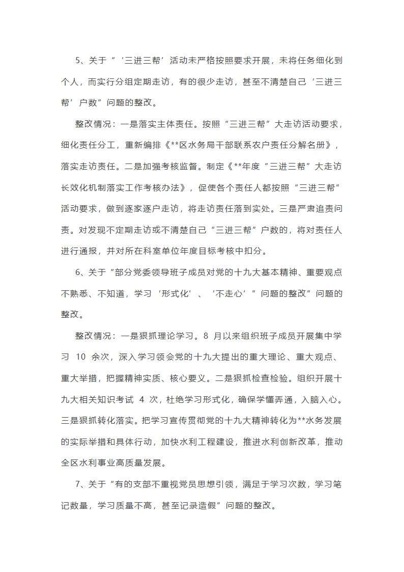作风建设专项巡察工作总结第18页