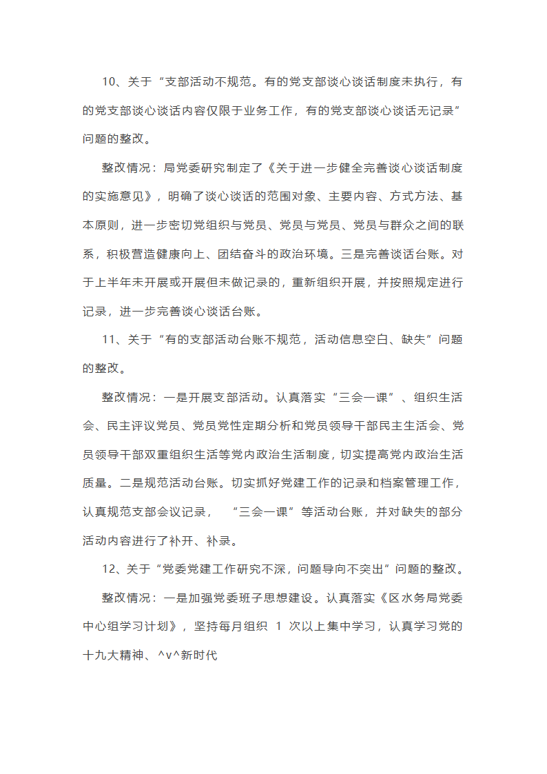 作风建设专项巡察工作总结第20页