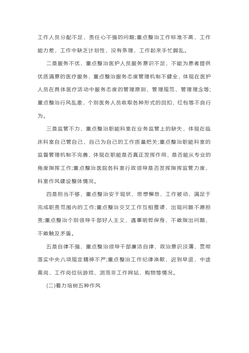 作风建设专项巡察工作总结第22页