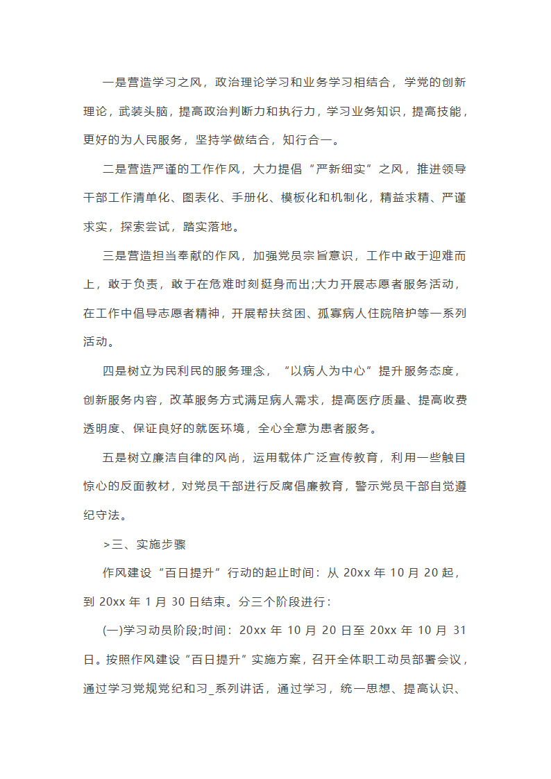 作风建设专项巡察工作总结第23页