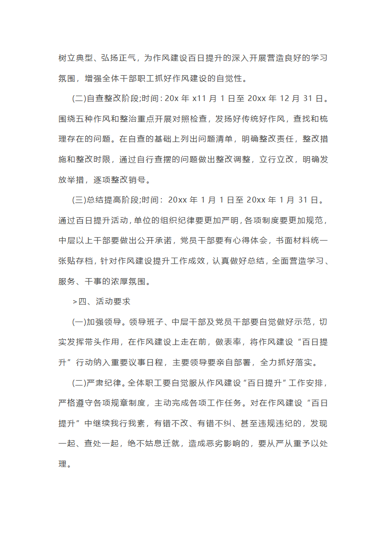 作风建设专项巡察工作总结第24页